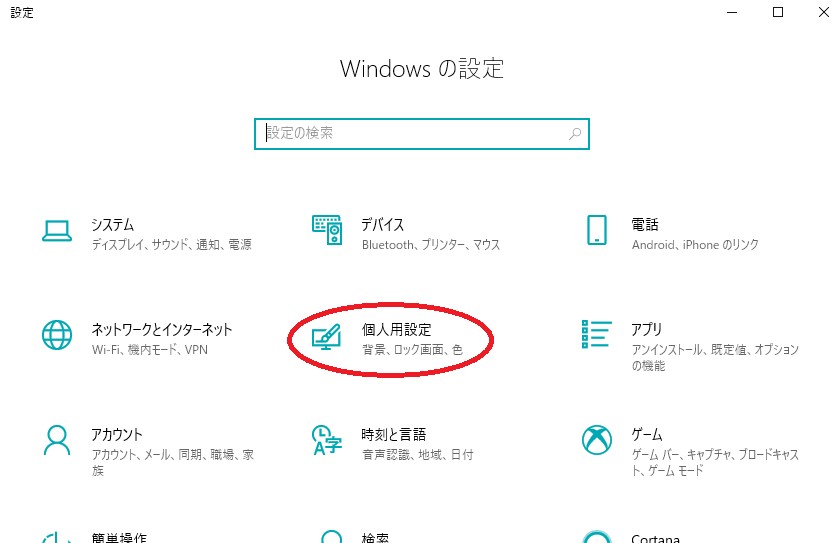 Windows10ロック画面が変わらなくなった時の対処法