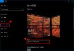 Windows10ロック画面が変わらなくなった時の対処法